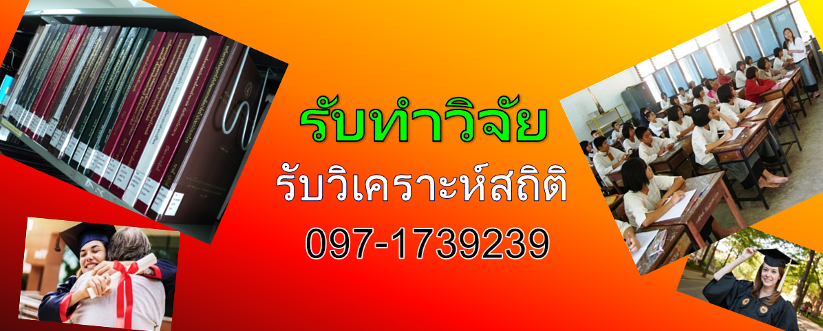 ปัญหาการทำวิจัยที่พบบ่อย ปัญหาการทำวิจัยที่พบบ่อย